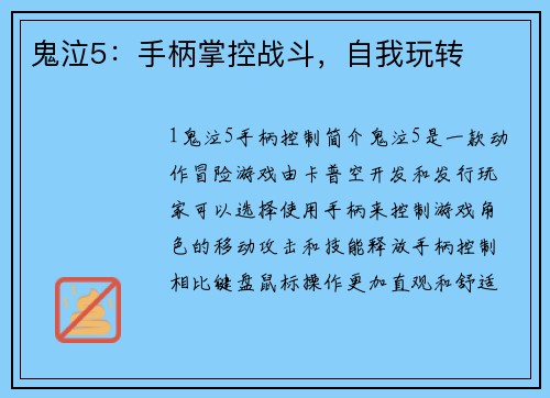 鬼泣5：手柄掌控战斗，自我玩转